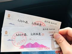 -苏州湾王焰温泉度假酒店