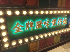 -煲煲好(朝阳门店)