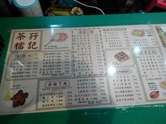 菜单-孖记茶档·热腾茶餐(乐峰店)