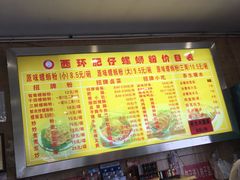 -西环肥仔螺蛳粉(总店)