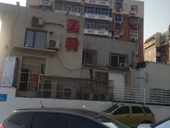 -美肴冰品·汉堡·牛腩饭(总店)