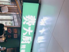 -费大厨辣椒炒肉(万家丽一店)