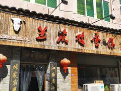 门面-兰庆鸡蛋馃(人民路店)