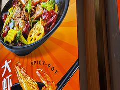 -醉人椒麻辣香锅(王府井喜悦店)
