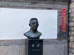 -老舍旧居