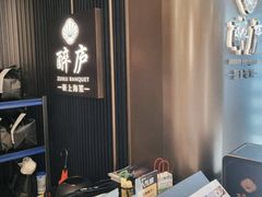 -醉庐·新上海菜(南京西路店)