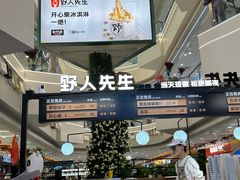 -野人先生Gelato(上海长宁龙之梦店)