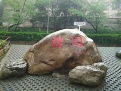 -武汉大学-樱园