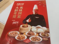 -大厨小馆(华阳城店)