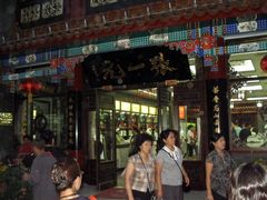 门面-张一元(总店)