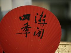 -邊城書店
