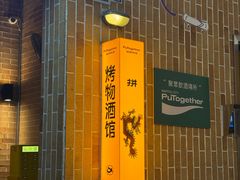 -双拼市场·烧烤精酿啤酒
