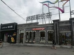 -龙湖星悦荟(颐和店)
