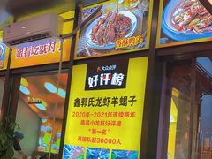 -鑫郭氏·南昌20年大排档·小龙虾羊蝎子(潮阳里店)
