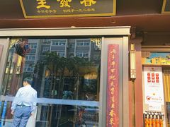 -春发生饭店·非遗(南院门店)