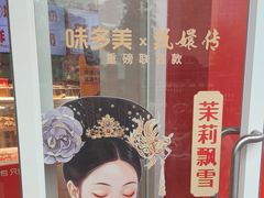 -味多美蛋糕(古城店)