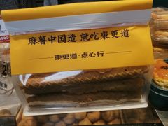 -東更道点心行(文化东路店)