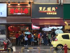 门面-黑色经典臭豆腐·湖南特产(步行街店)