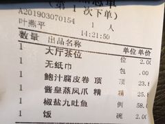 账单-新海利(北岭店)