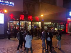 门面-大漠烤肉(盘旋路店)