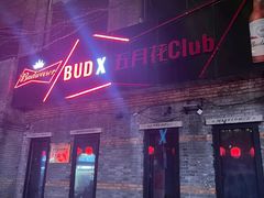 -五月花酒吧(民德路店)