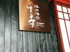 -千寻山野烤肉(中关村店)