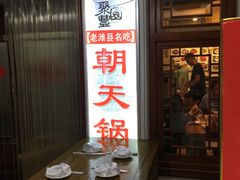 -老潍县美食街(东方路店)