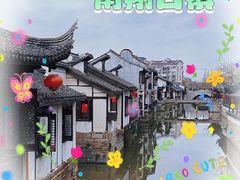-南翔古镇