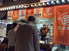 -乐彡炸串·烤苕皮(西单华威约饭街店)