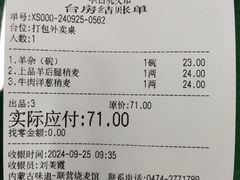 -联营烧麦(乌兰察布店)