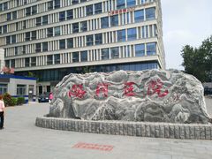 -首都医科大学附属北京潞河医院
