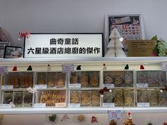 -曲奇童话(尖沙咀店)
