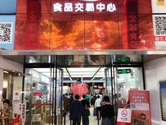 -紫荆城食品交易中心(华强北店)