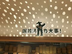 -老乡鸡(融科天地店)