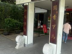 -郑猛记石岐鸽主题餐厅(长江店)