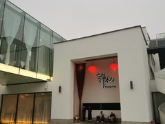 -许仙楼餐厅