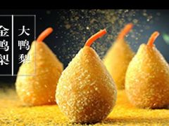 -大鸭梨烤鸭(左家庄店)