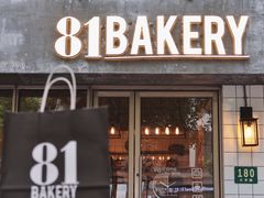 门面-81BAKERY(大学路店)