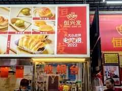 -恒兴发茶店(水巷口店)