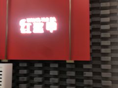 -红盔甲·小龙虾(人民广场店)