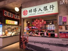 -阿财老铺·老蚌埠龙虾城(华夏总店)