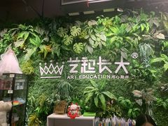-艺起长大少儿美术教育(丹凤花园校区)
