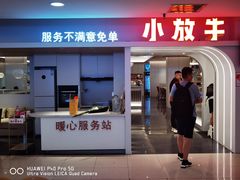 门面-小放牛炒菜馆(裕华万达店)