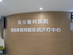 -天津大学爱尔眼科医院(天津院区)