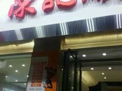 -陈记顺和牛肉火锅馆(天河北路店)