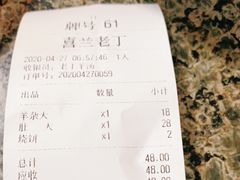 -清真喜兰老丁羊汤特色小吃