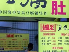 门面-国足臭豆腐(明瓦廊店)