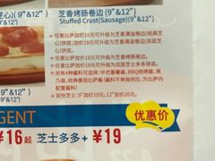 菜单-达美乐比萨(凤凰东街店)