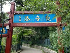 -红螺寺