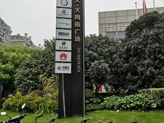 -证大大拇指广场(芳甸路店)